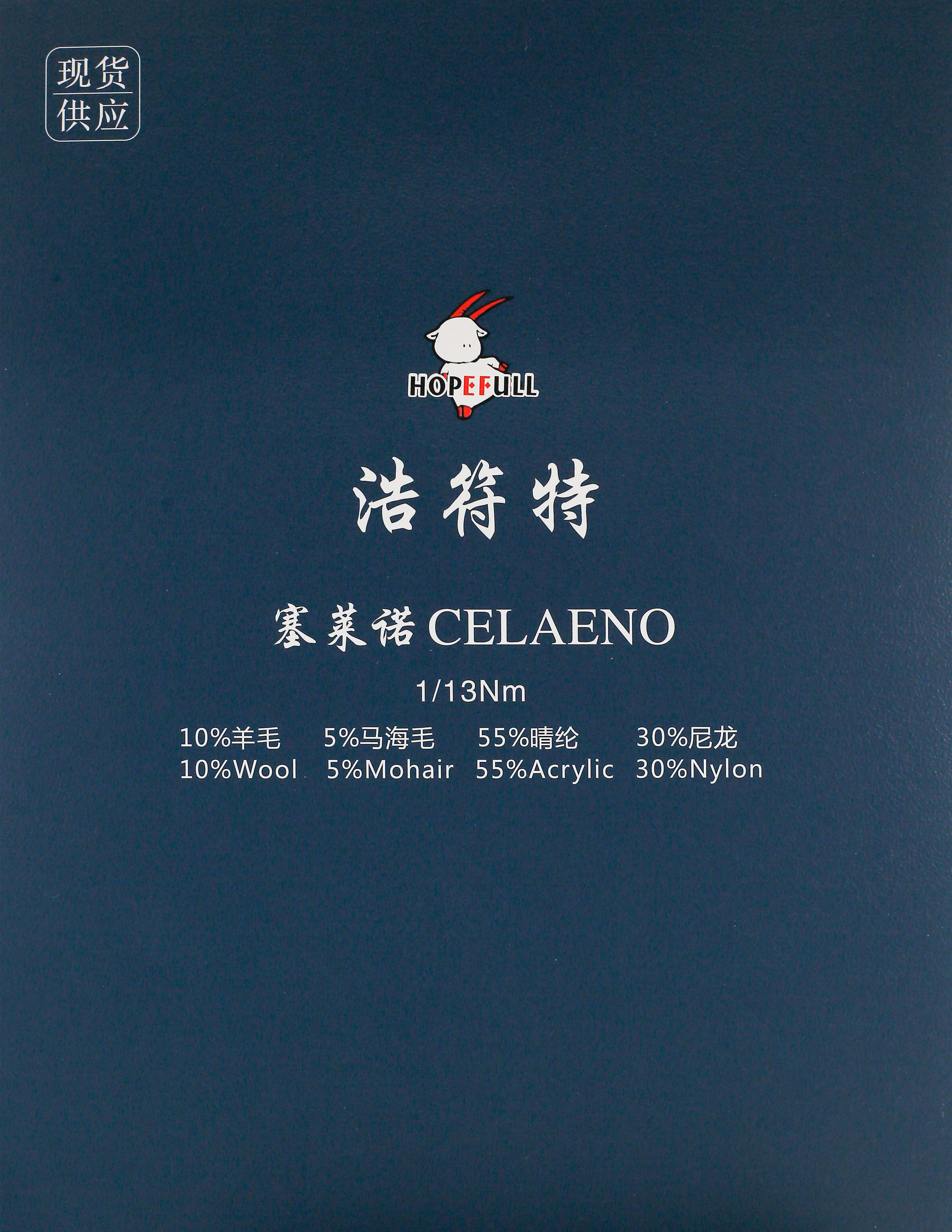 塞莱诺 CELAENO